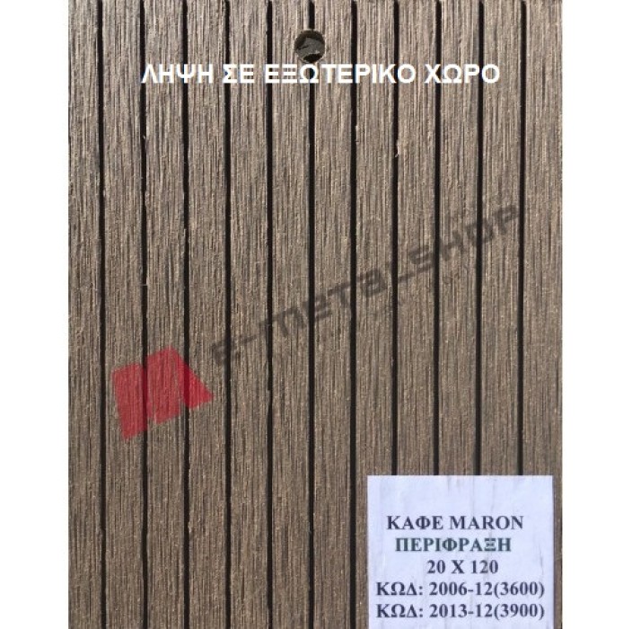Τάβλα Συνθετικής περίφραξης DECK WPC 12 Καφέ Σκούρο Dedron  20x120x3900mm 2013-12 (τιμή βέργας)