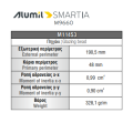 Λαβή μικρή 137mm, με καρέ 7x7mm, (25mm) logo Alumil μαύρο ματ 3809072561