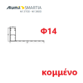 Οδηγός / Κανάλι Ρολού M1003 – Φτερό 14cm Φ14 – Λευκό 9016 – κομμένος στα μέτρα σας – Alumil