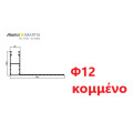 Οδηγός / Κανάλι Ρολού M1005 – Φτερό 12cm Φ12 – Λευκό 9016 – κομμένος στα μέτρα σας – Alumil