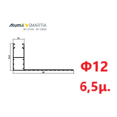 Οδηγός / Κανάλι Ρολού M1005 – Φτερό 12cm Φ12 – Λευκό 9016 – 6,5m – Alumil