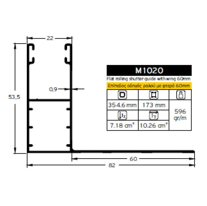 Οδηγός / Κανάλι Ρολού M1020 – Λευκό 9016 – 6,5m – Alumil