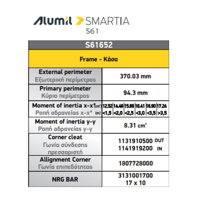 Κάσα ανοιγομένου S61652 της σειράς S61 Smartia Alumil 6,5m σε χρώμα λευκό 9016