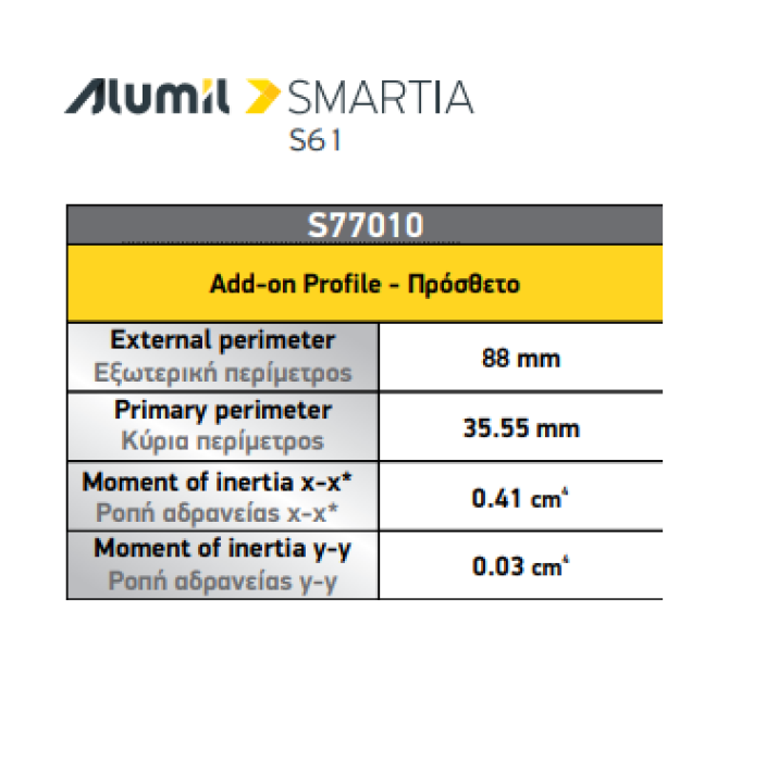 Πρόσθετο S77010 σειράς S61 Smartia Alumil 6,5m σε χρώμα λευκό 9016