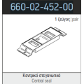 Κεντρικό Στεγανωτικό τριπλού επάλληλου S560 Alumil 6600245200