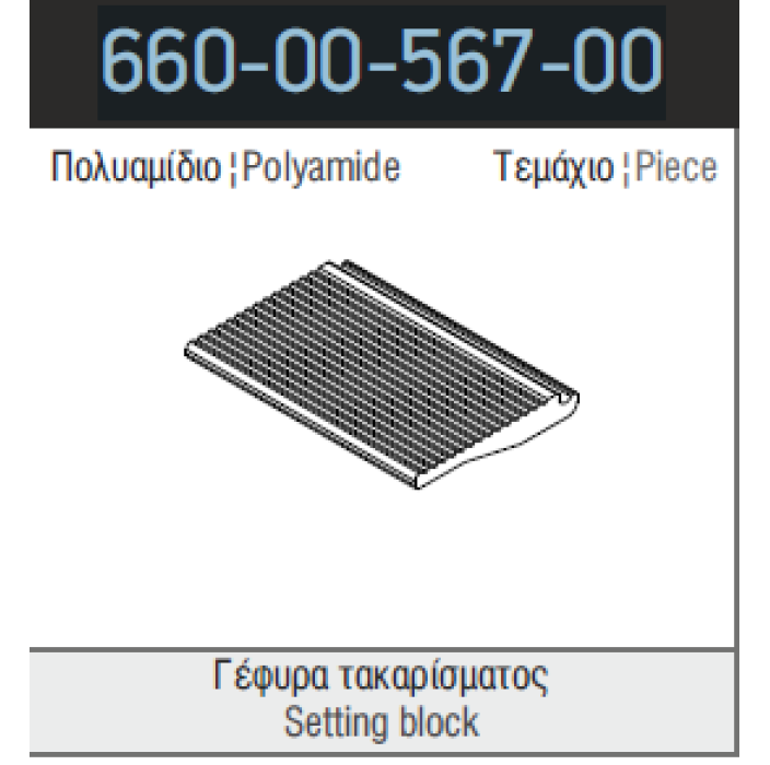 Γέφυρα Τακαρίσματος S560 μαύρη Alumil 6600056700