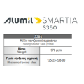 Φύλλο πατζουριού S364 σειράς S350 Smartia Alumil 6m σε χρώμα λευκό 9016