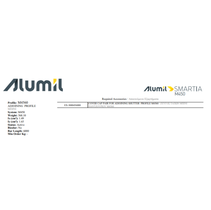 Μπινί φιλητού παντζουριού M4560 της σειράς M450 Alumil 6m σε χρώμα λευκό 9016