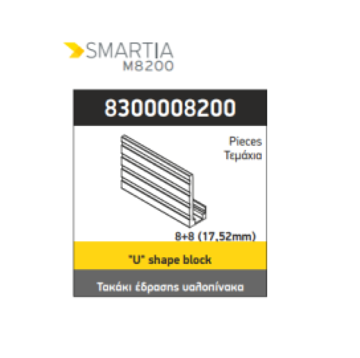 L-ΤΑΚΑΚΙ Μ8200 8+8mm για τετραπλη μεμβράνη ή για τανία led Alumil 8300008200