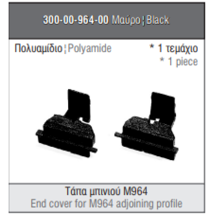 Ζεύγος τάπες μπίνι M964 μαύρο Alumil 3000096400