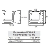 Καπάκι οδηγού F50-3Κ19 Aluminco 
