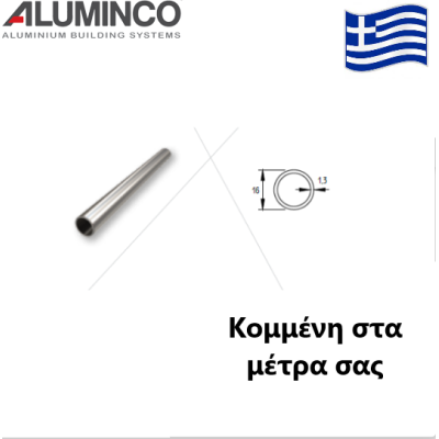 Προφίλ Φ16 για κάγκελα αλουμινίου τύπου INOX F50-300 Aluminco κομμένο στα μέτρα σας (τιμή μέτρου)