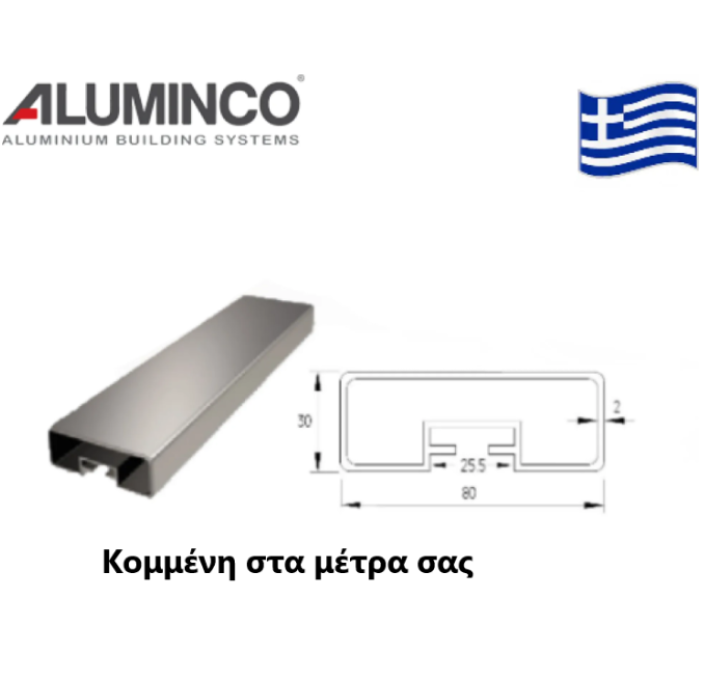 Κουπαστή 80*30 κομμένη στα μέτρα σας για κάγκελα αλουμινίου τύπου INOX F50-201 Aluminco (τιμή μέτρου)