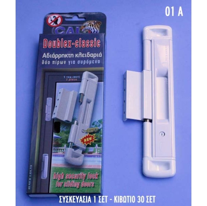 Κλειδαριά CAL Doublex Classic με κλειδί για συρόμενα κουφώματα (Λευκή) για πόρτες και παράθυρα