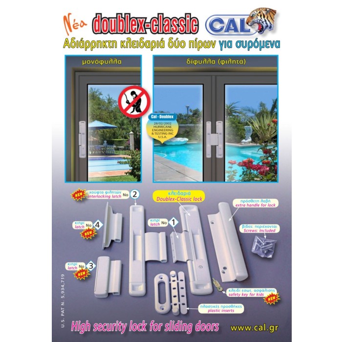Κλειδαριά CAL Doublex Classic με κλειδί για συρόμενα κουφώματα (μαύρη) για πόρτες και παράθυρα