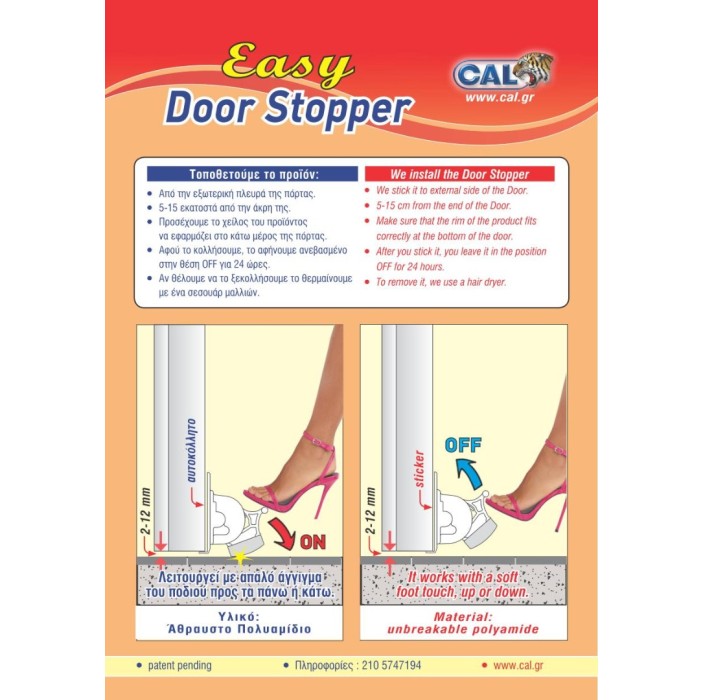 Αυτοκόλλητο Στόπερ Πόρτας EASY DOOR STOPPER Cal