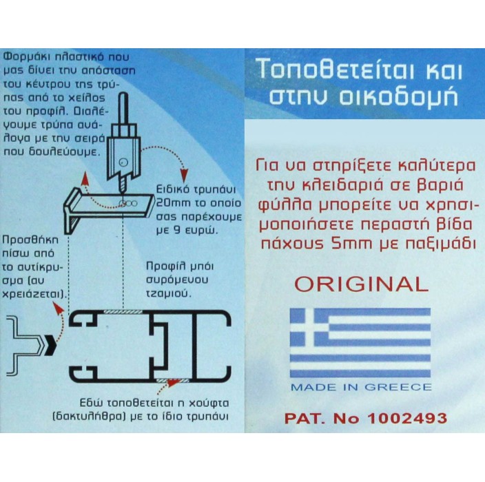 Κλειδαριά συρόμενων εξωτερική CAL Parisienne για συρόμενα κουφώματα για πόρτες και παράθυρα