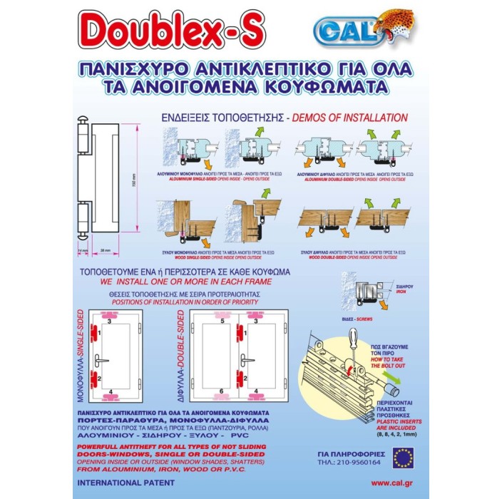 Ασφάλεια ανοιγομένων Doublex-S 17 CAL λευκή