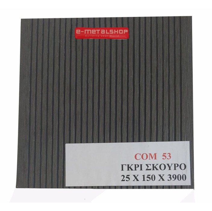 Συνθετικό πάτωμα DECK WPC γκρι σκούρο 25x150x3900mm (η τιμή αφορά το τετραγωνικό μέτρο)