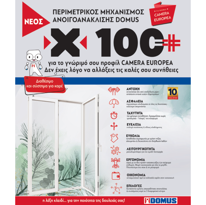 Μηχανισμός ανάκλισης Χ-100 για λαβή καρέ χρώμα λευκό (δε συμπεριλαμβάνεται η λαβή) 65418L DOMUS