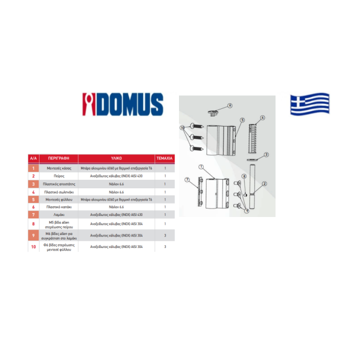 Μεντεσές αλουμινίου περιμετρικού διπλός βαρέως τύπου Euro 16 σε χρώμα λευκό Domus 6850L