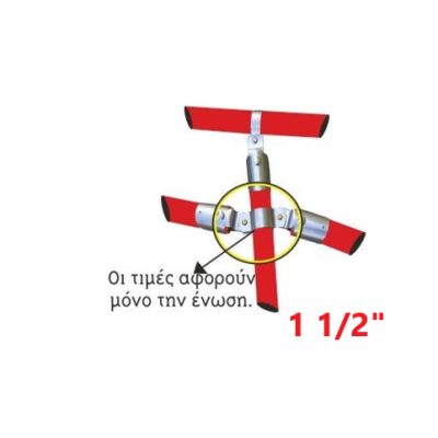 Ένωση κουπαστής για στρογγυλούς σωλήνες 1 1/2"