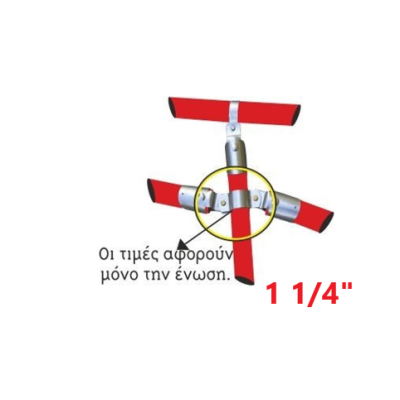 Ένωση κουπαστής για στρογγυλούς σωλήνες 1 1/4"