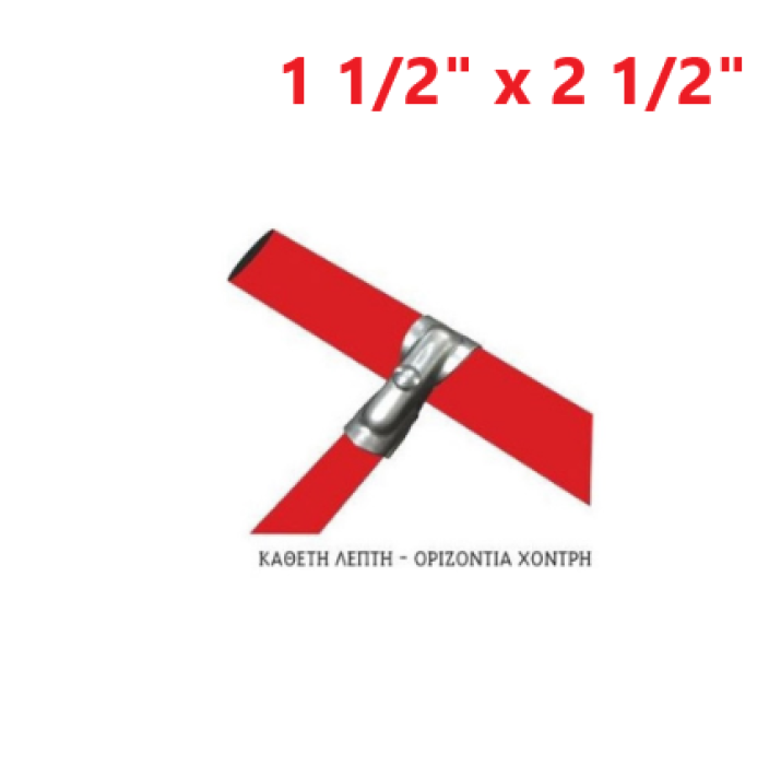 Απλή (κάθετη λεπτή - οριζόντια χοντρή) 1 1/2" x 2 1/2"