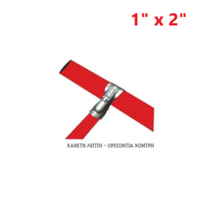 Απλή (κάθετη λεπτή - οριζόντια χοντρή) 1" x 2"