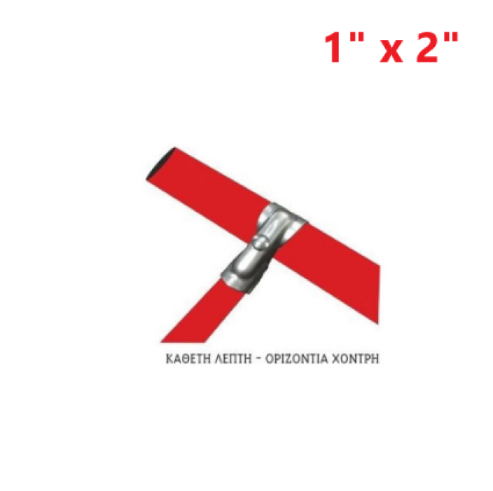 Απλή (κάθετη λεπτή - οριζόντια χοντρή) 1" x 2"