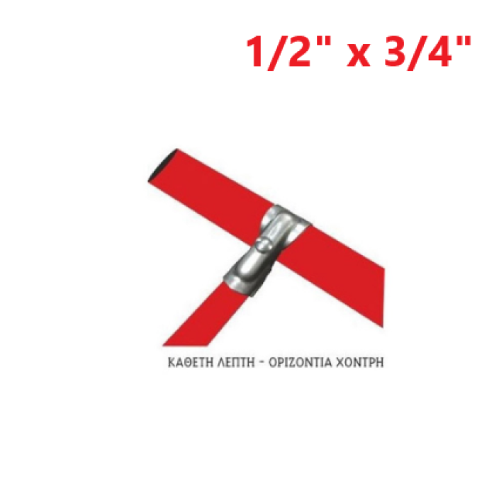 Απλή (κάθετη λεπτή - οριζόντια χοντρή) 1/2" x 3/4"