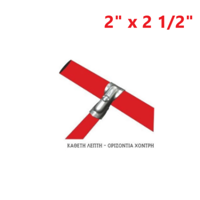 Απλή (κάθετη λεπτή - οριζόντια χοντρή) 2" x 2 1/2"