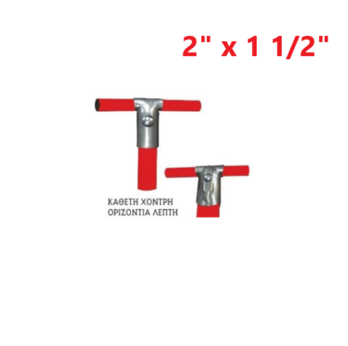 Απλή (κάθετη χοντρή - οριζόντια λεπτή) 2" x 1 1/2"