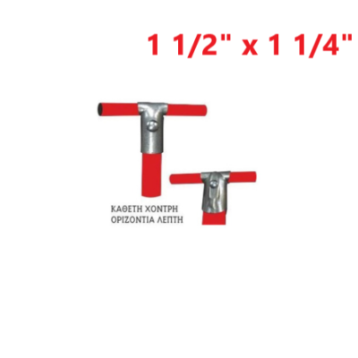 Απλή (κάθετη χοντρή - οριζόντια λεπτή) 1 1/2" x 1 1/4"