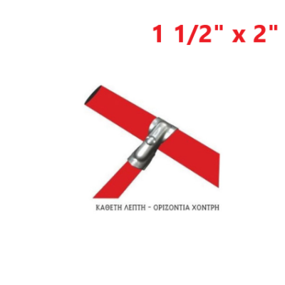 Απλή (κάθετη λεπτή - οριζόντια χοντρή) 1 1/2" x 2"
