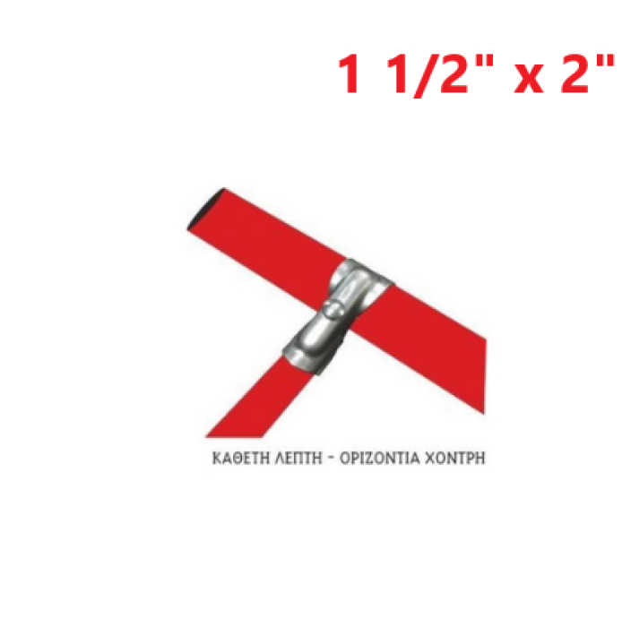 Απλή (κάθετη λεπτή - οριζόντια χοντρή) 1 1/2" x 2"