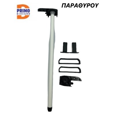 Κιτ Παραθύρου PRIMO (σετ ελατήριο και εξαρτήματα) για σίτα κάθετης κίνησης (τιμή σετ).