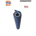 Σετ τούμπο  (tubo) με πανί σίτας κάθετης αντικατάστασης παραθύρου PRIMO βέργα μήκους 6m. 