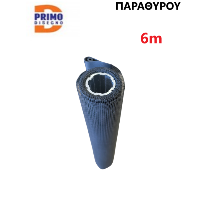 Σετ τούμπο  (tubo) με πανί σίτας κάθετης αντικατάστασης παραθύρου PRIMO βέργα μήκους 6m. 