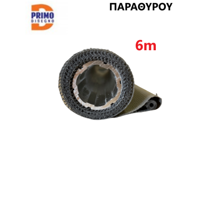 Σετ τούμπο  (tubo) με πανί σίτας κάθετης αντικατάστασης παραθύρου PRIMO βέργα μήκους 6m. 