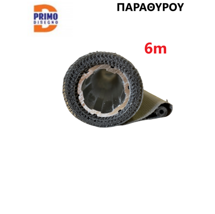 Σετ τούμπο  (tubo) με πανί σίτας κάθετης αντικατάστασης παραθύρου PRIMO βέργα μήκους 6m. 