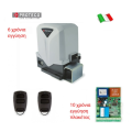 KIT Μοτέρ συρόμενης αυλόπορτας / γκαραζόπορτας έως 500kg Mover 500 (Με πλακέτα, 2κοντρόλ) Proteco