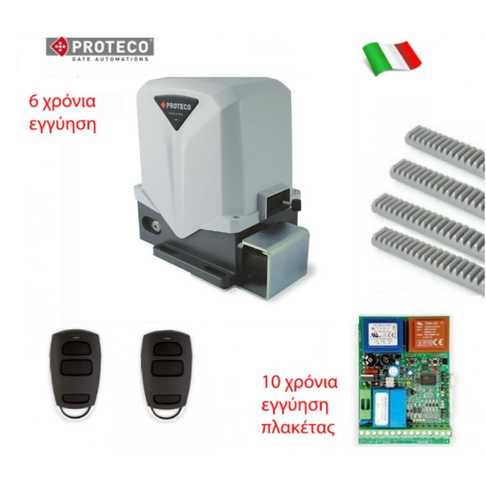 KIT Μοτέρ συρόμενης αυλόπορτας / γκαραζόπορτας έως 500kgr Mover 500 (Με πλακέτα, 2κοντρόλ, 4m Κρεμαριέρα) Proteco