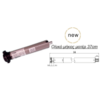 Σωληνωτό μοτέρ για ρολά απλό QSTAR 10/15 QSD κοντό 37cm. για άξονα Φ60 (έως 18kg)