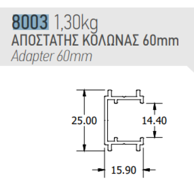 Τερματικό καπάκι-αντάπτορας Ανοδίωση (SD-8003) βέργα 6m