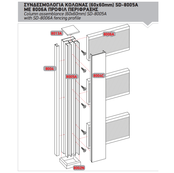 Κολώνα περίφραξης 60x60 σε χρώμα μπεζ SD-8005Α Style