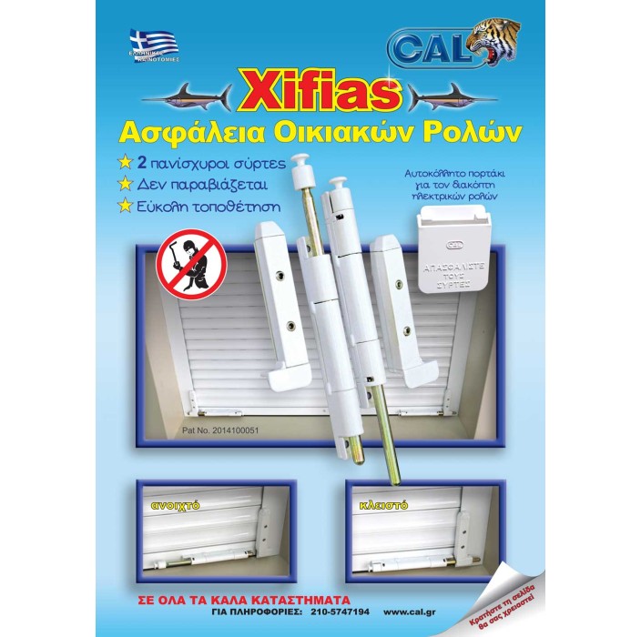 Κλειδαριά ασφαλείας για ρολά CAL XIFIAS ΣΕΤ (δεξί-αριστερό) Μαύρο