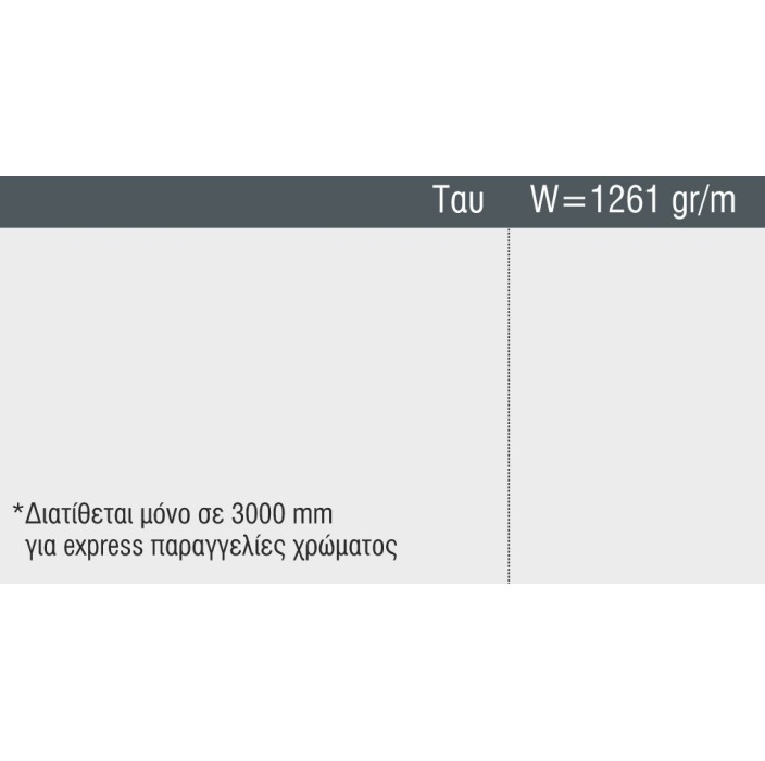 Ταύ M9548 σειράς Μ9400 Comfort Alumil 3m σε χρώμα λευκό 9016