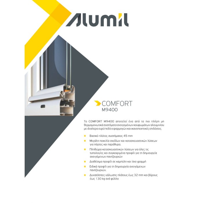 Φύλλο European Groove M9513 σειράς Μ9400 Comfort Alumil 6,5m σε χρώμα καφέ 8014