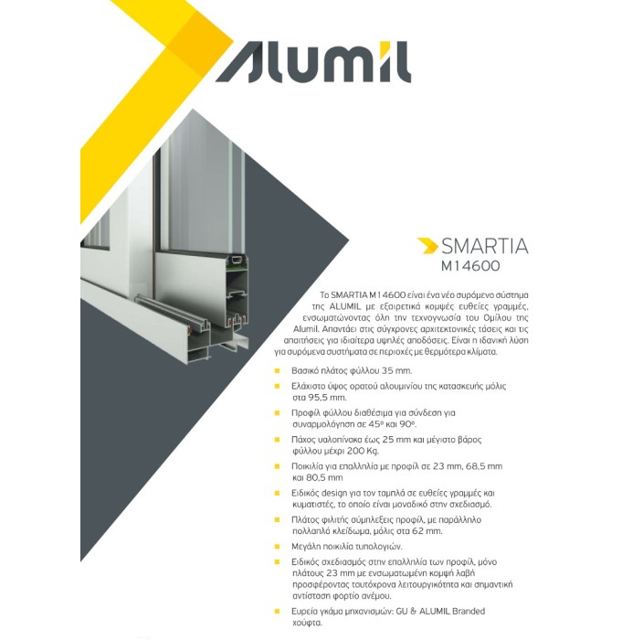 Κάσα επάλληλου M14608 σειράς Μ14600 Smartia Alumil 6m σε χρώμα λευκό 9016